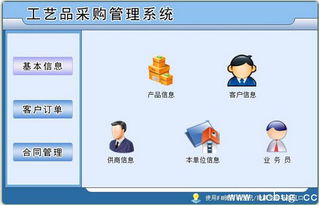 工艺品采购管理软件 数字化管理新篇章与V5.0免费版解析