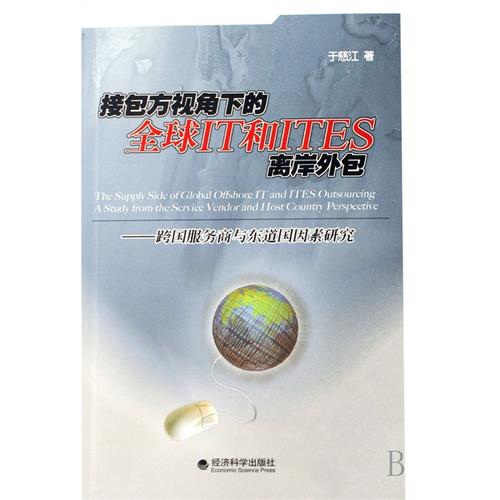 产品内分工视角下的离岸服务外包两难冲突