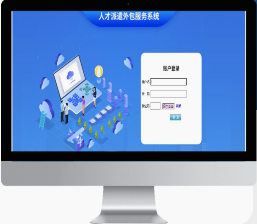 人力资源派遣外包系统用那个软件比较好?